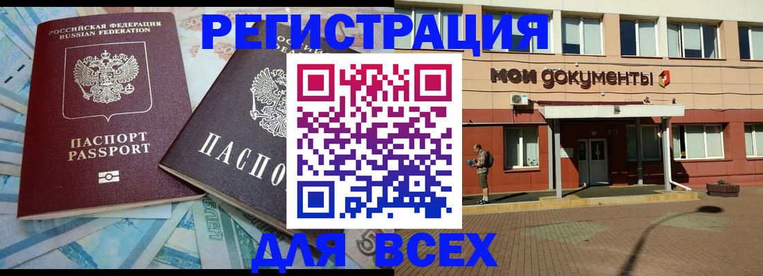 прописка регистрация в Ачинске