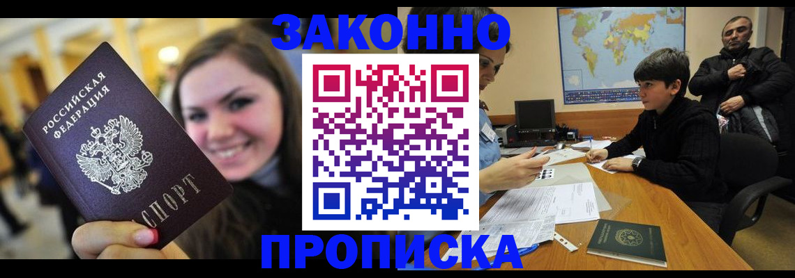 временная регистрация 2025 в Ачинске