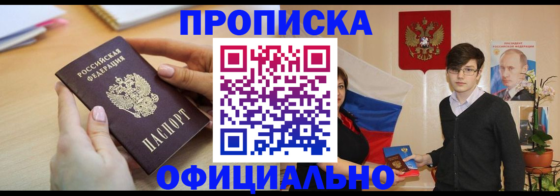 временная регистрация 2025 в Ачинске