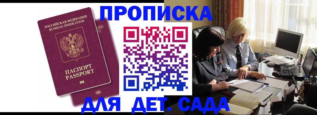 временная прописка в Ачинске