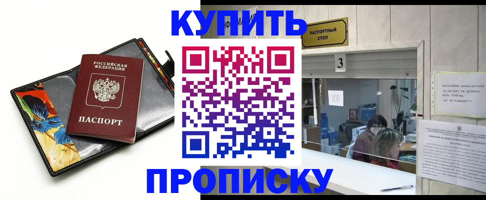 прописка ребенка в Ачинске