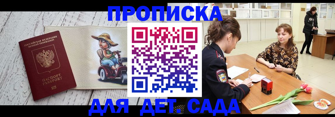 прописка штамп в Ачинске